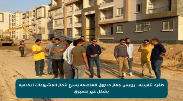 طفرة تنفيذية.. رئيس جهاز حدائق العاصمة يسرع إنجاز المشروعات الخدمية بشكل غير مسبوق